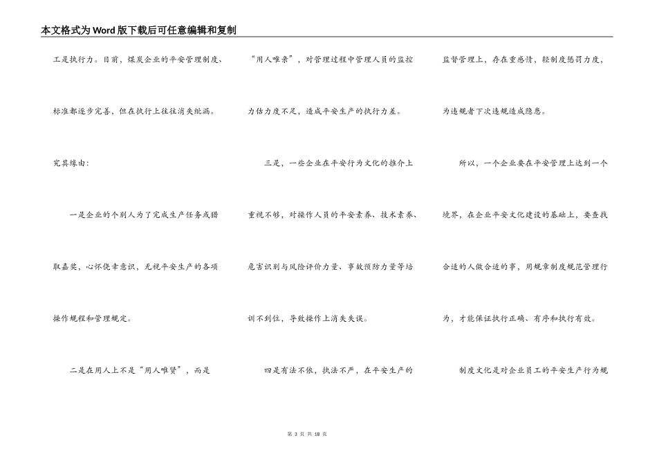 倡导企业安全文化演讲稿_第3页