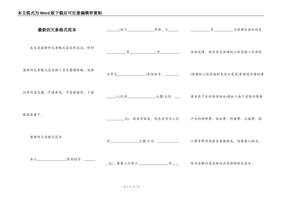 最新的欠条格式范本_第1页
