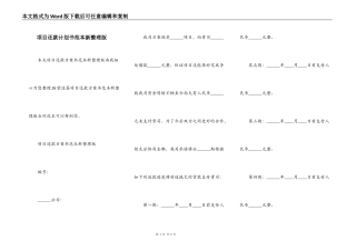 项目还款计划书范本新整理版