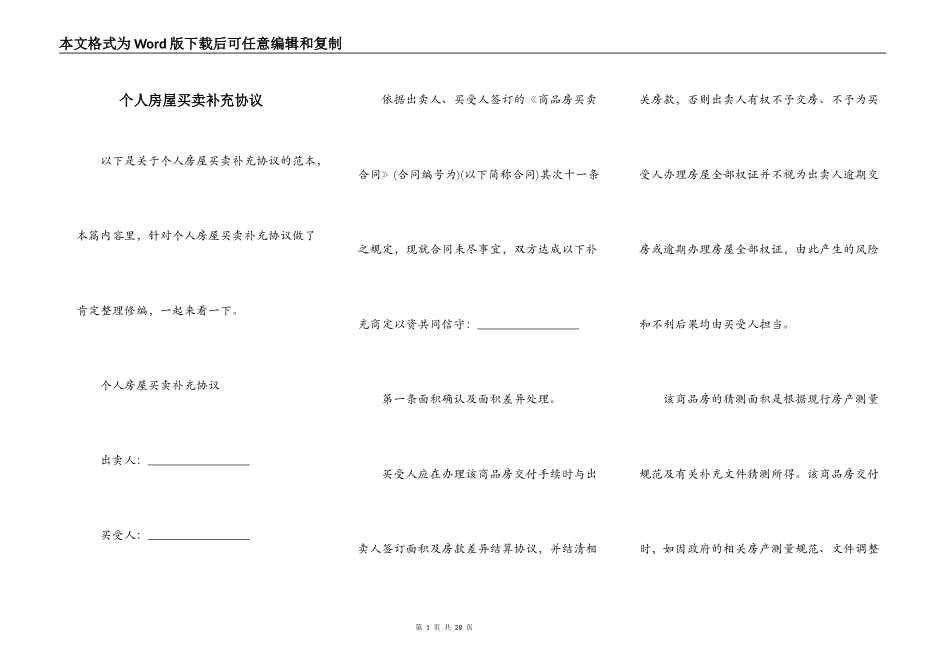 个人房屋买卖补充协议_第1页