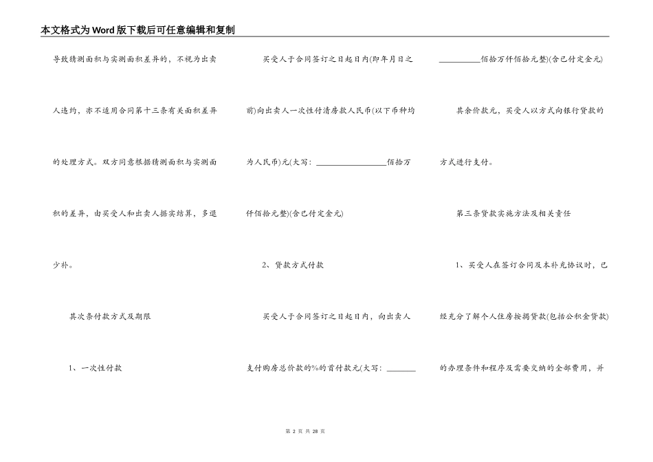 个人房屋买卖补充协议_第2页
