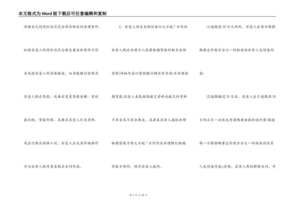 个人房屋买卖补充协议_第3页