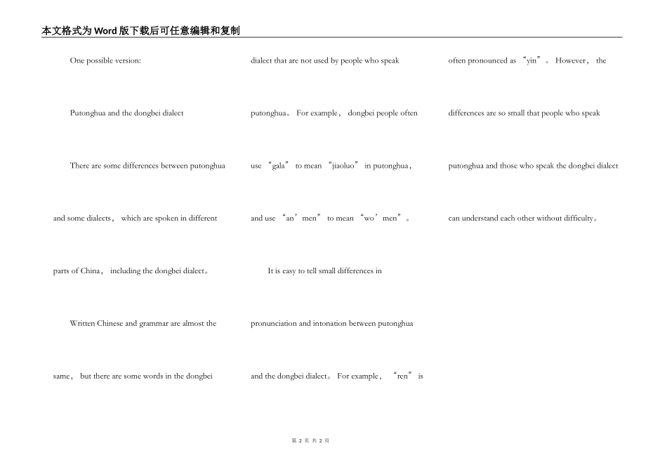 普及普通话的必要性_第2页
