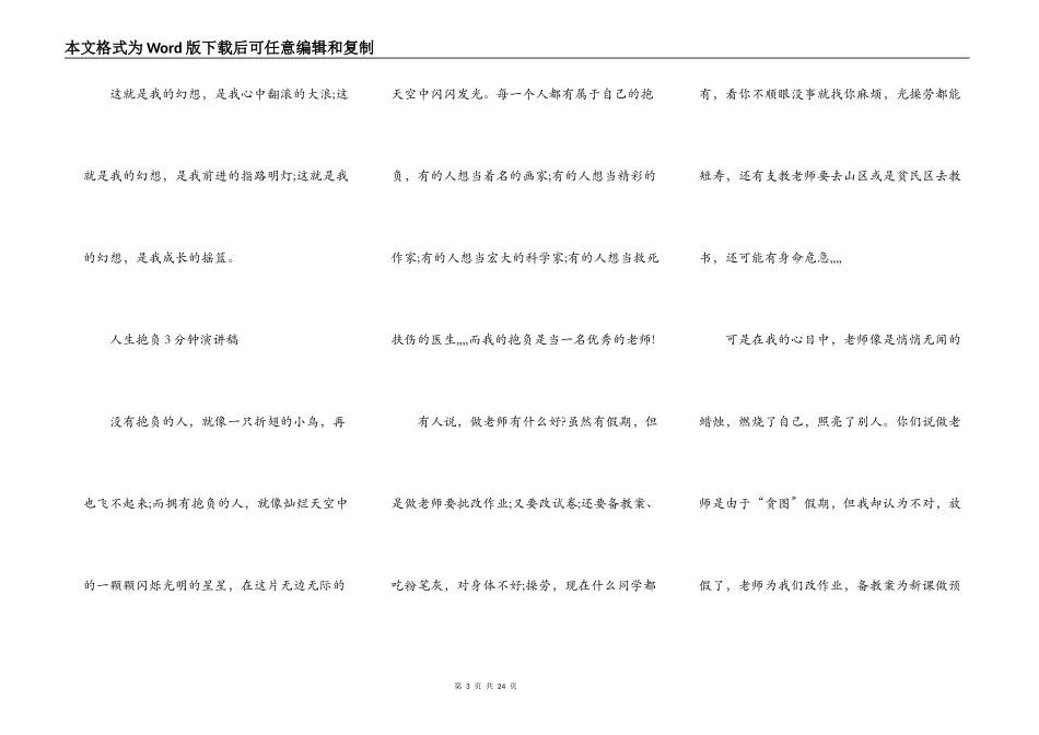 关于理想的演讲稿3分钟10篇_第3页