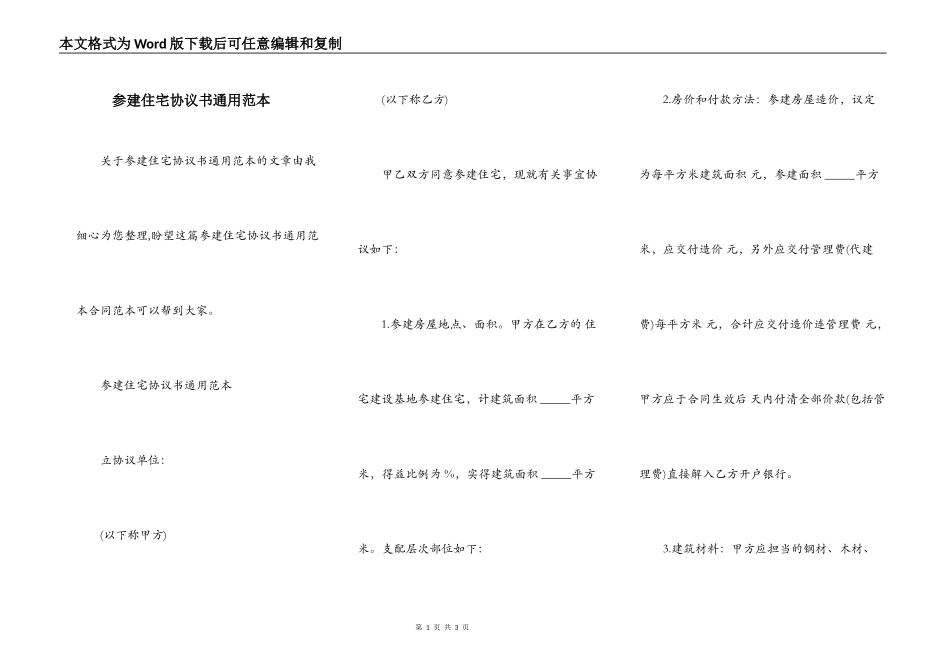 参建住宅协议书通用范本_第1页
