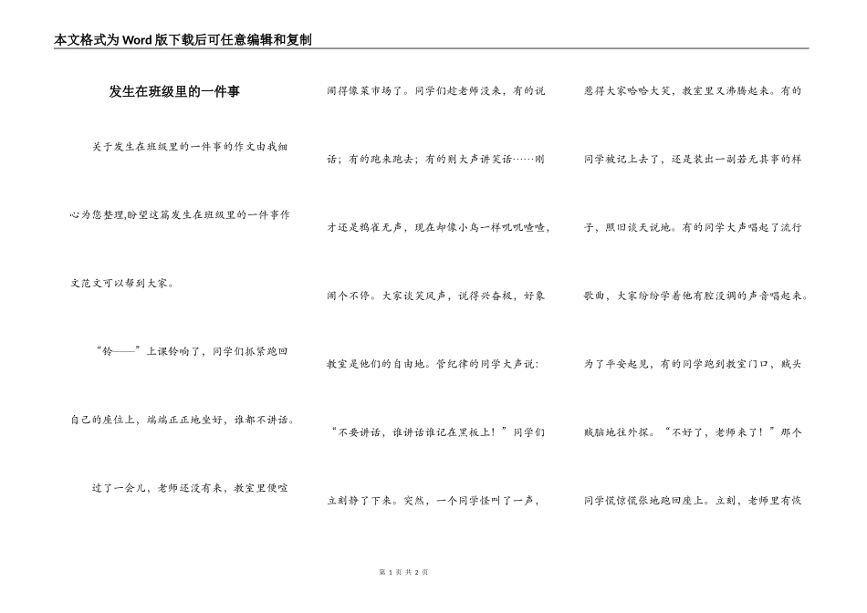 发生在班级里的一件事_第1页