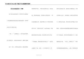 发生在班级里的一件事