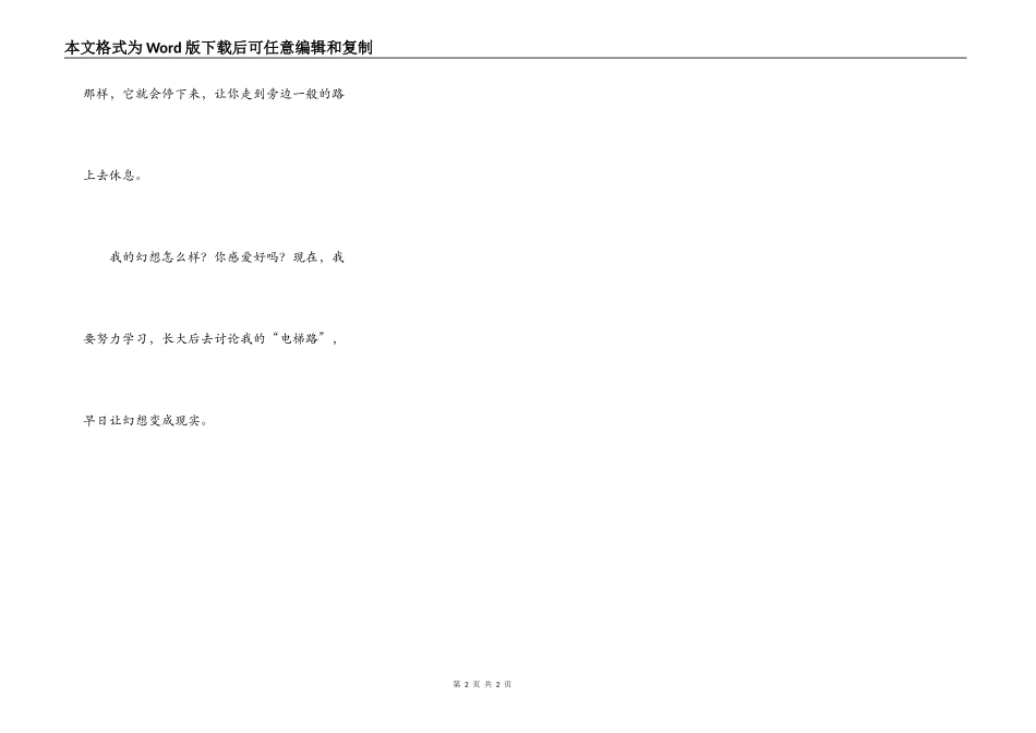 小学二年级作文 主题自选 100字以上，200字一下_第2页