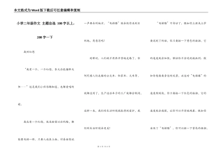 小学二年级作文 主题自选 100字以上，200字一下