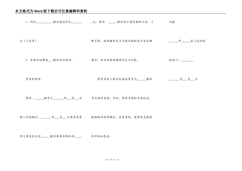 彩礼返还起诉状范本新整理版_第2页