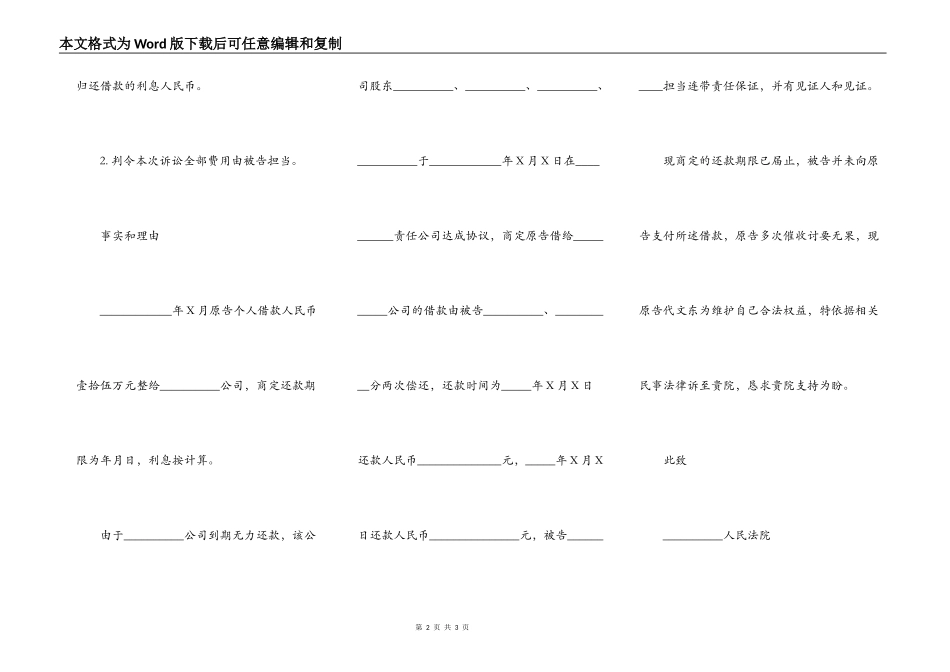 借款担保纠纷起诉状范文_第2页