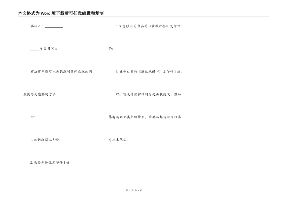借款担保纠纷起诉状范文_第3页
