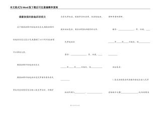 借款担保纠纷起诉状范文