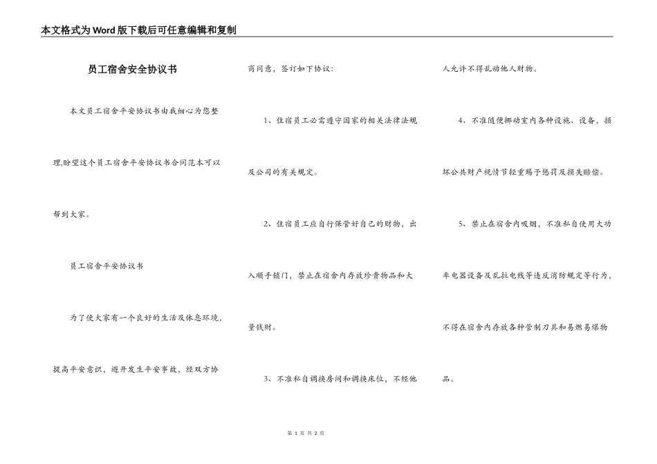 员工宿舍安全协议书_第1页