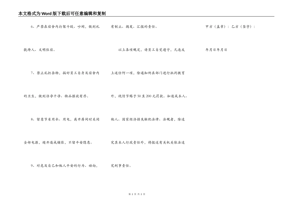员工宿舍安全协议书_第2页