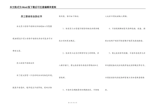 员工宿舍安全协议书