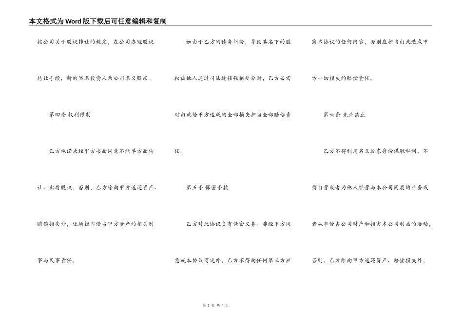隐名投资协议范文通用版_第3页