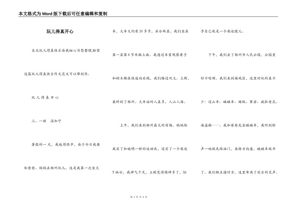玩儿得真开心_第1页