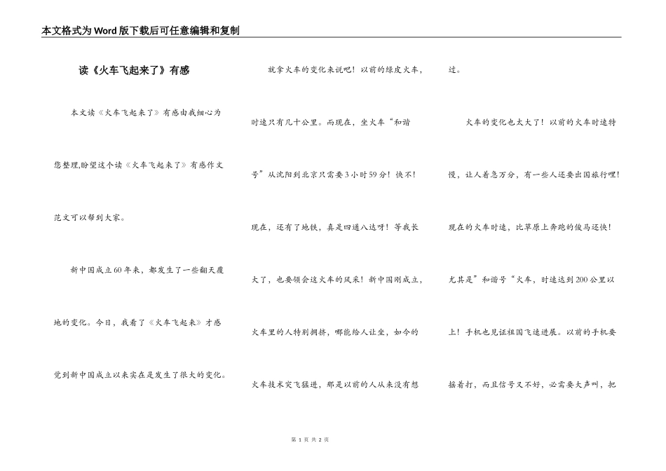 读《火车飞起来了》有感_第1页
