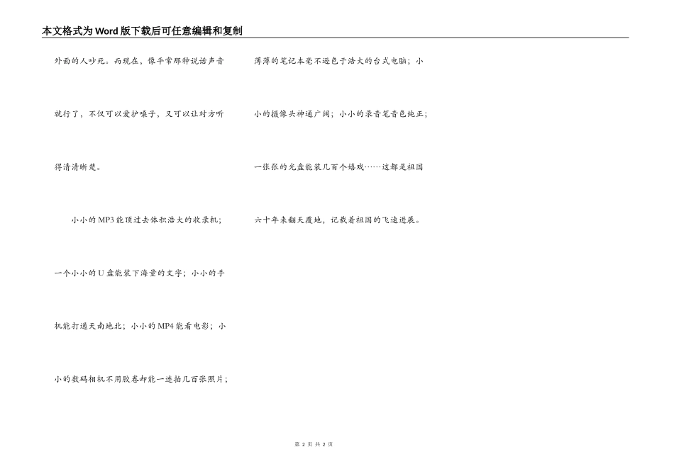 读《火车飞起来了》有感_第2页