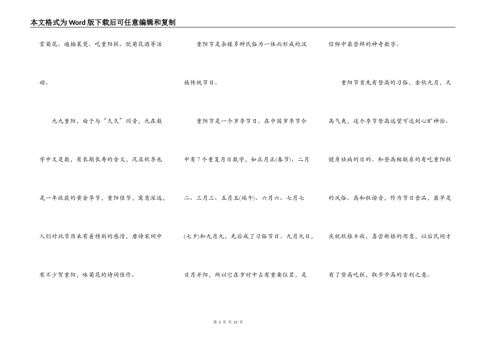 幼儿重阳节的演讲稿5篇_第2页