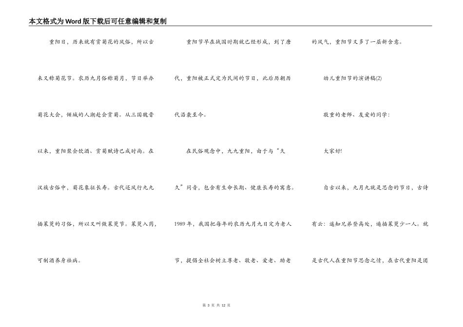 幼儿重阳节的演讲稿5篇_第3页