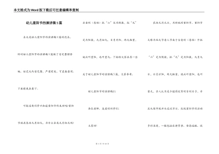 幼儿重阳节的演讲稿5篇