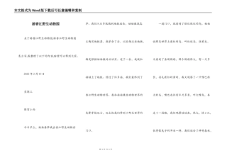 游香江野生动物园