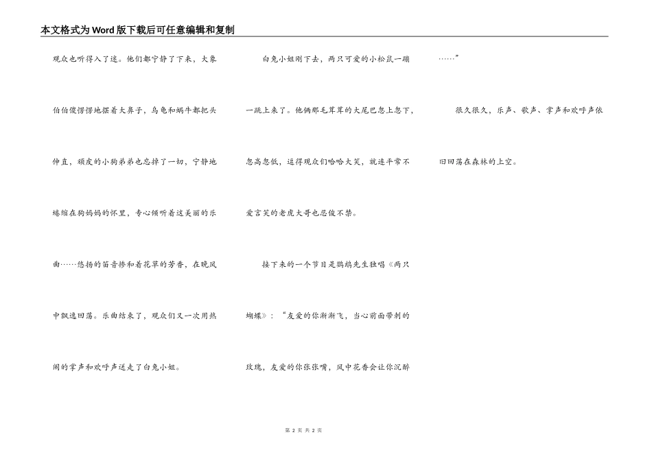 森林歌舞晚会_第2页