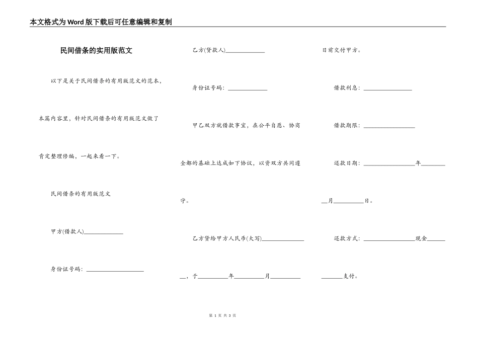 民间借条的实用版范文_第1页
