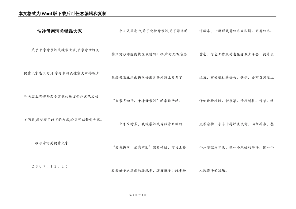 洁净母亲河关键靠大家_第1页