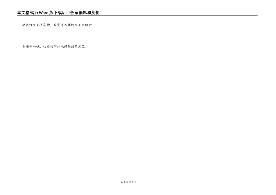 洁净母亲河关键靠大家_第3页