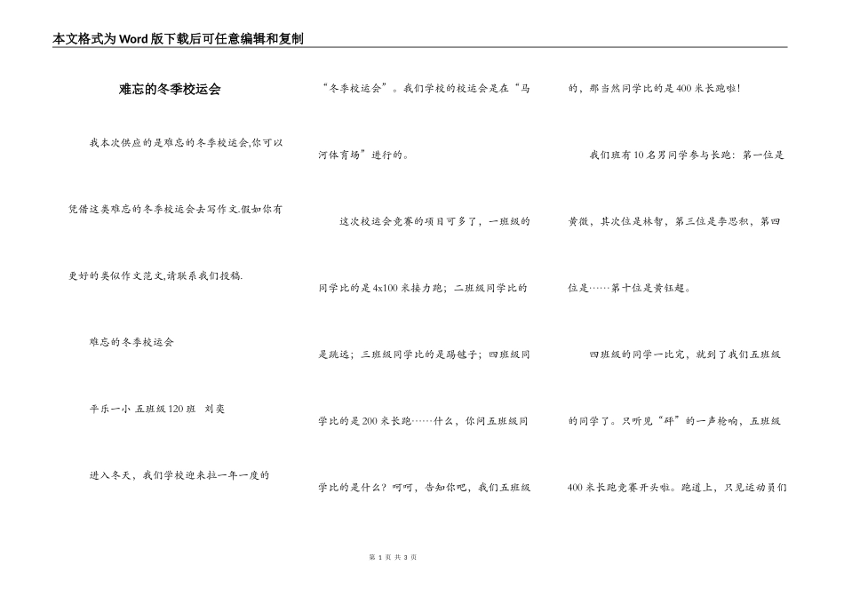 难忘的冬季校运会_第1页