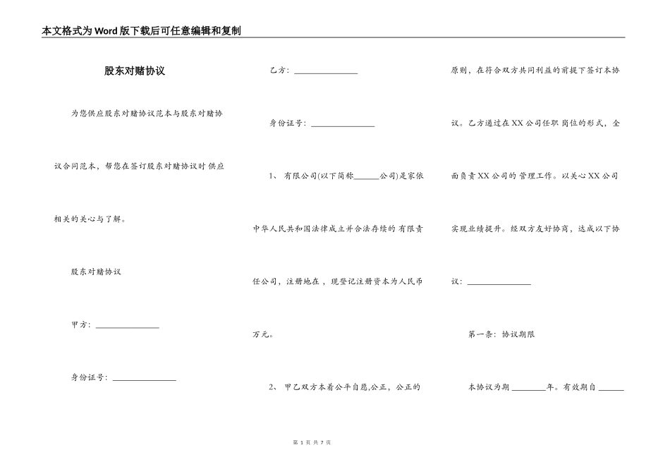 股东对赌协议_第1页