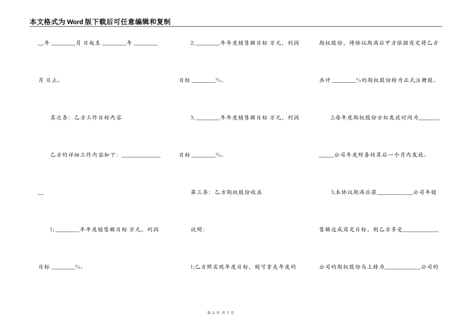 股东对赌协议_第2页