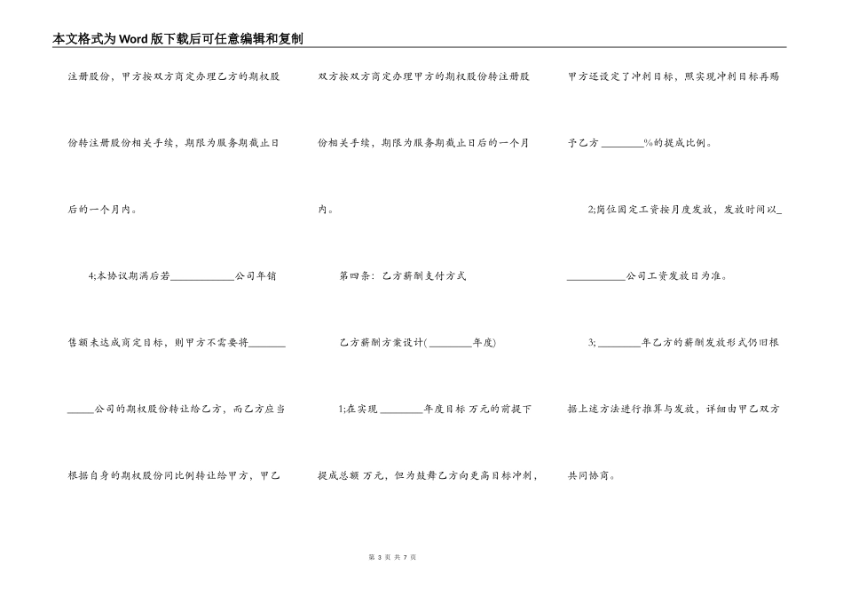 股东对赌协议_第3页