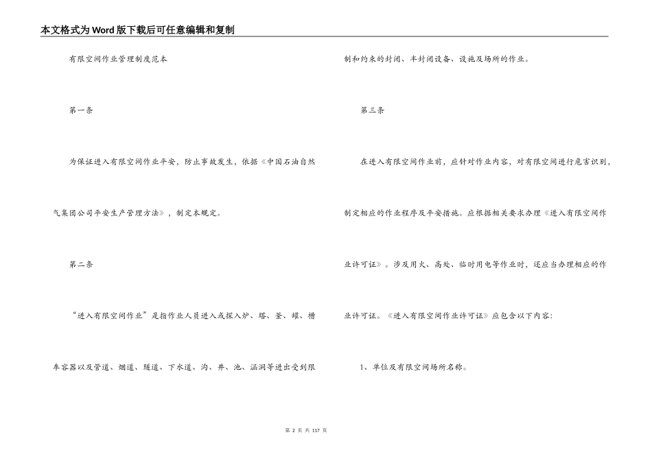 有限空间作业管理制度范本集合16篇_第2页