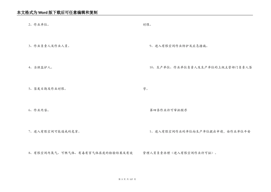 有限空间作业管理制度范本集合16篇_第3页