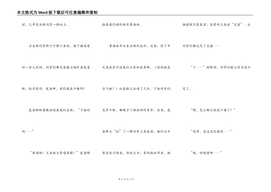 教室里的体育课_第3页