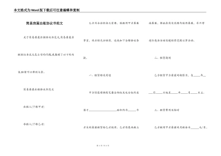 简易房屋出租协议书范文