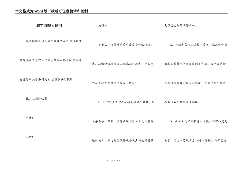 施工监理协议书_第1页
