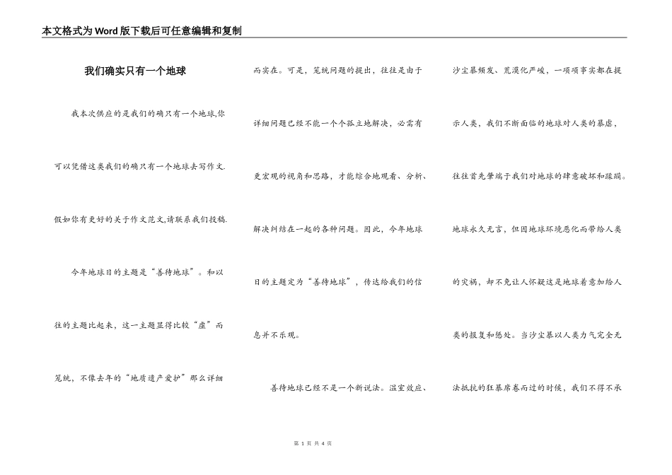 我们确实只有一个地球_第1页