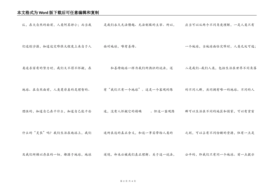 我们确实只有一个地球_第2页