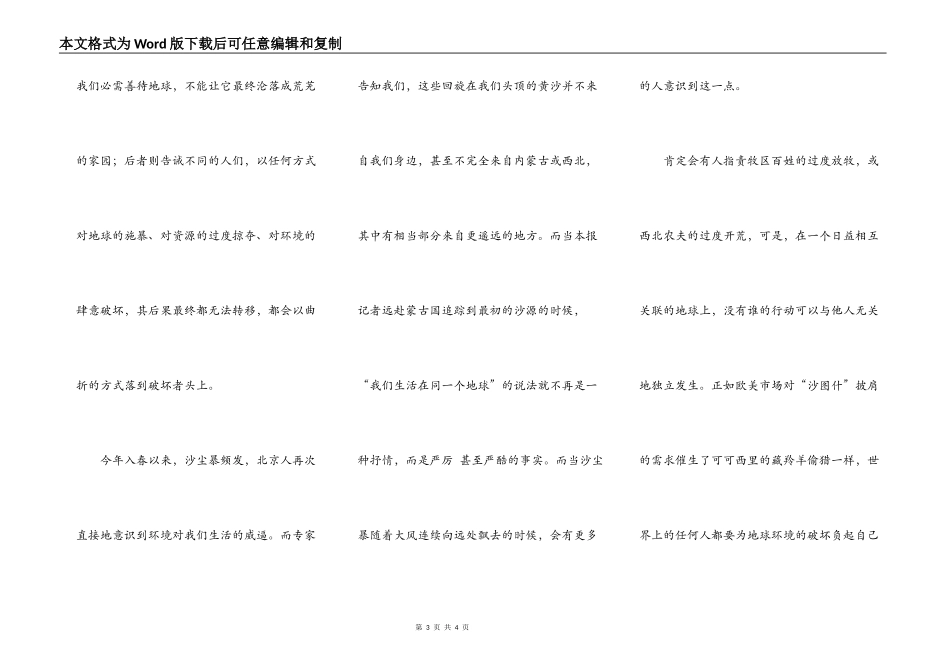 我们确实只有一个地球_第3页