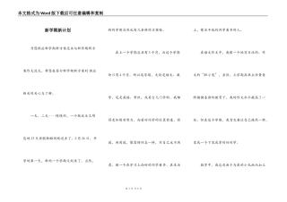 新学期新计划