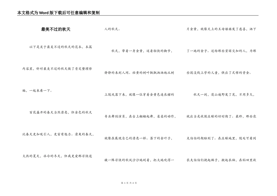 最美不过的秋天_第1页