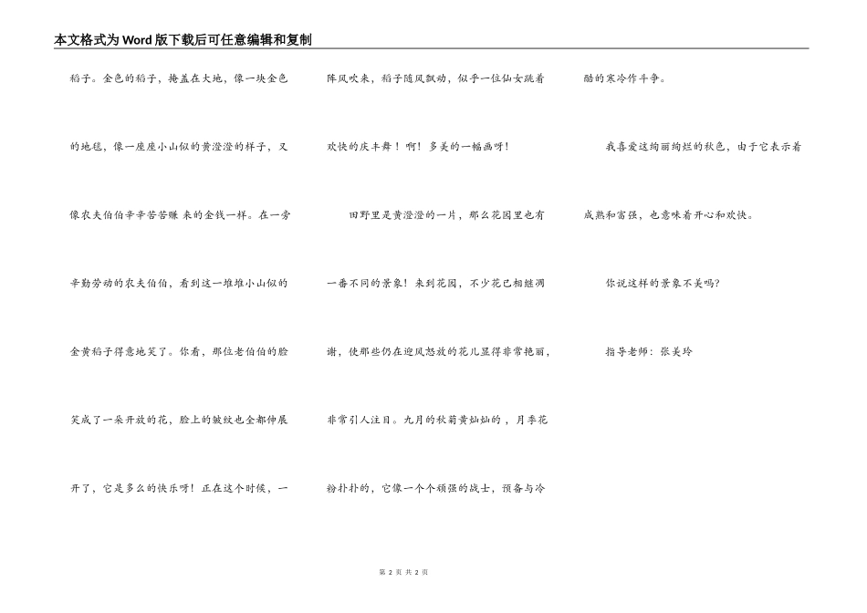 最美不过的秋天_第2页