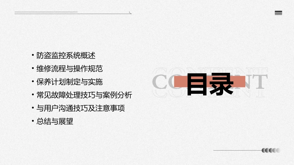 物业辖区防盗监控系统维修和保养规程_第2页