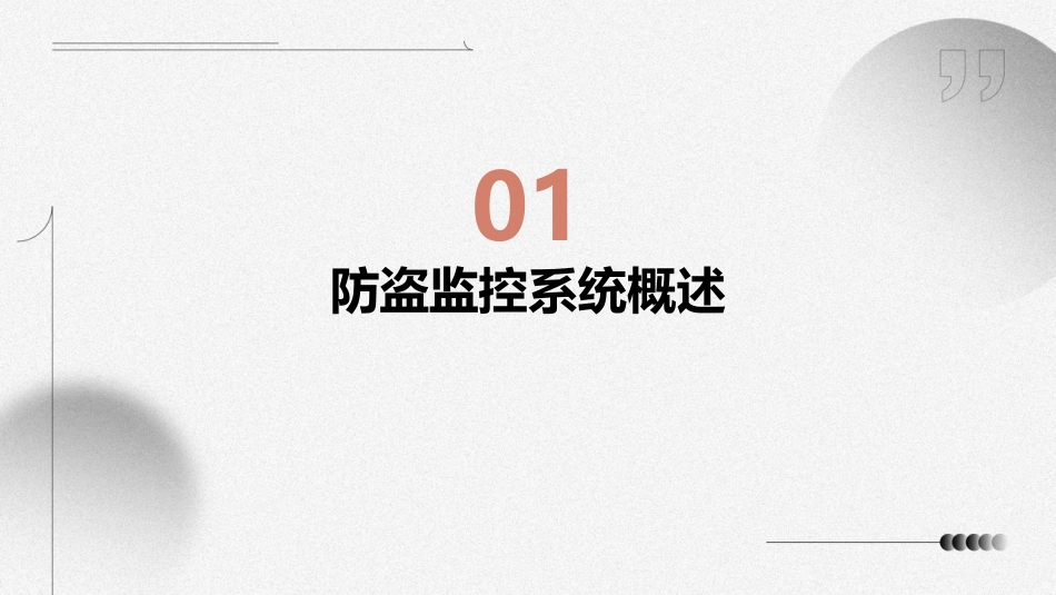 物业辖区防盗监控系统维修和保养规程_第3页