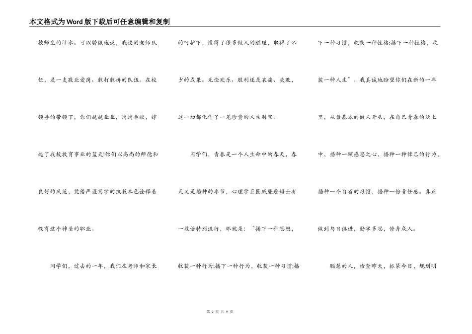 2021迎元旦晚会展望未来主题演讲稿_第2页